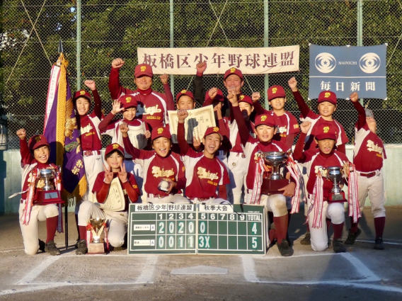 板橋区少年野球連盟秋季大会　祝優勝！！！
